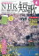 NHK 短歌 2020年 04月号 [雑誌]