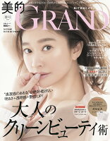 美的GRAND（グラン） 2020春号