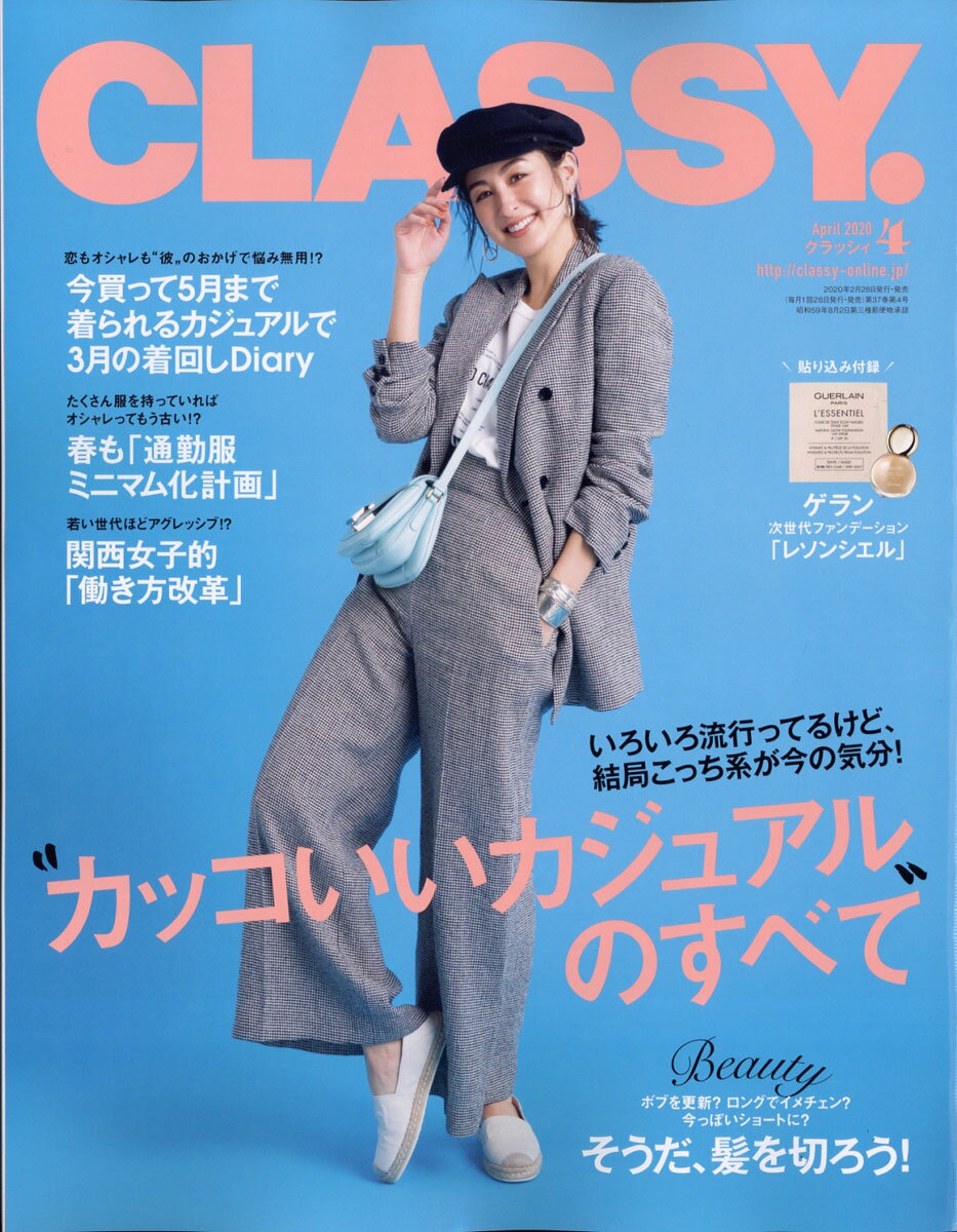 CLASSY. (クラッシィ) 2020年 04月号 [雑誌]