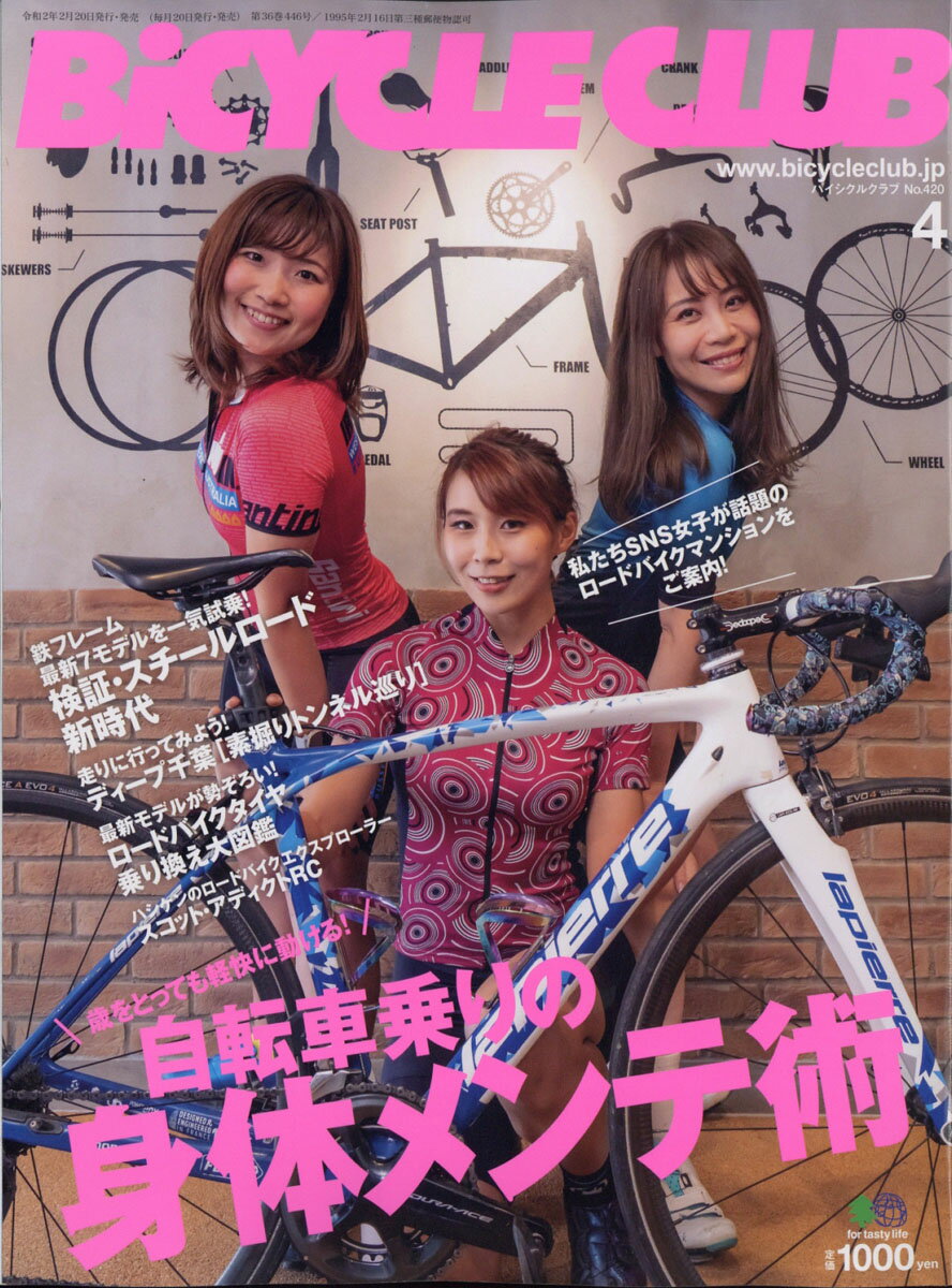 BiCYCLE CLUB (バイシクル クラブ) 2020年 04月号 [雑誌]