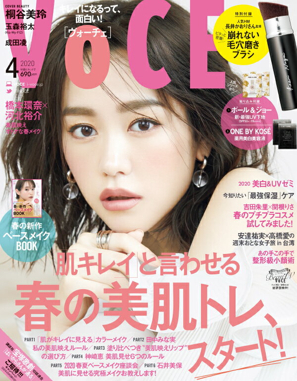 VoCE (ヴォーチェ) 2020年 04月号 [雑誌]