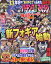 パチンコ攻略マガジン 2020年 4/26号 [雑誌]