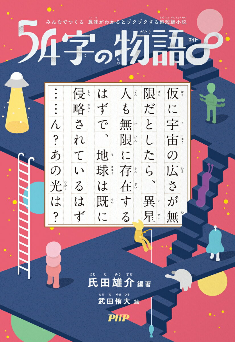 楽しみかた無限大の８８作！有名クイズ番組で大人気！「５４字の物語クイズ」の新作も収録！