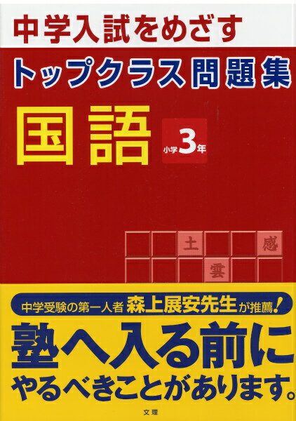 トップクラス問題集国語3年