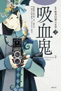 【中古】OD＞昭和初期世界名作翻訳全集 86 OD版/ゆまに書房（単行本）