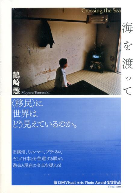 海を渡って