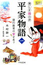 美しき鐘の声　平家物語（一）　～