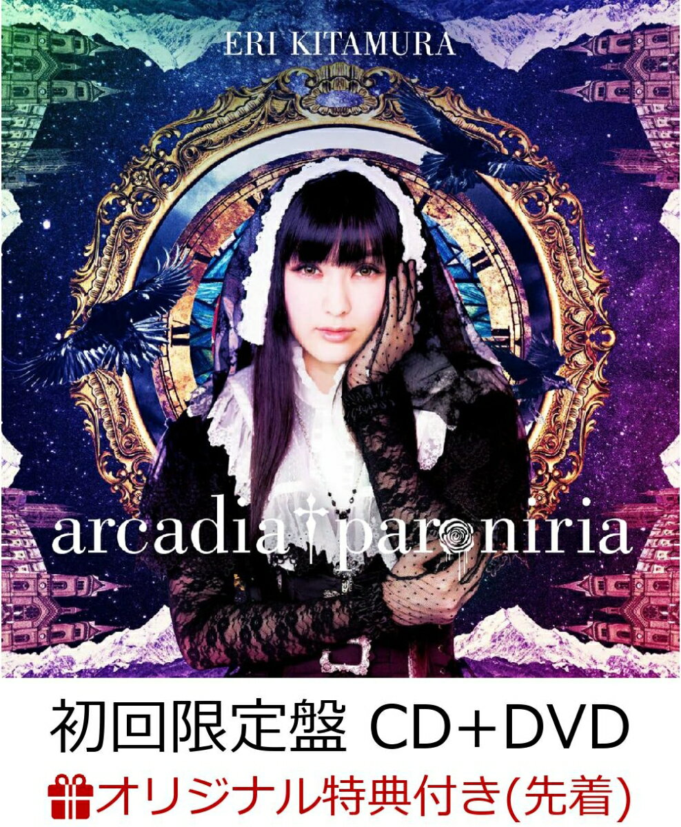 【楽天ブックス限定先着特典】arcadia † paroniria (初回限定盤 CD＋DVD) (ブロマイド付き)