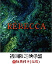 【楽天ブックス限定先着特典】REBECCA (初回限定映像盤) (リボンバンド付き) [ みやかわくん ]