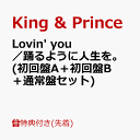 【先着特典】Lovin' you／踊るように人生を。 (初回盤A＋初回盤B＋通常盤セット)(ステッカー(A6サイズ)+クリアポスター(A4サイズ)+ヘアゴム(メンバーカラー5色セット)) [ King & Prince ]