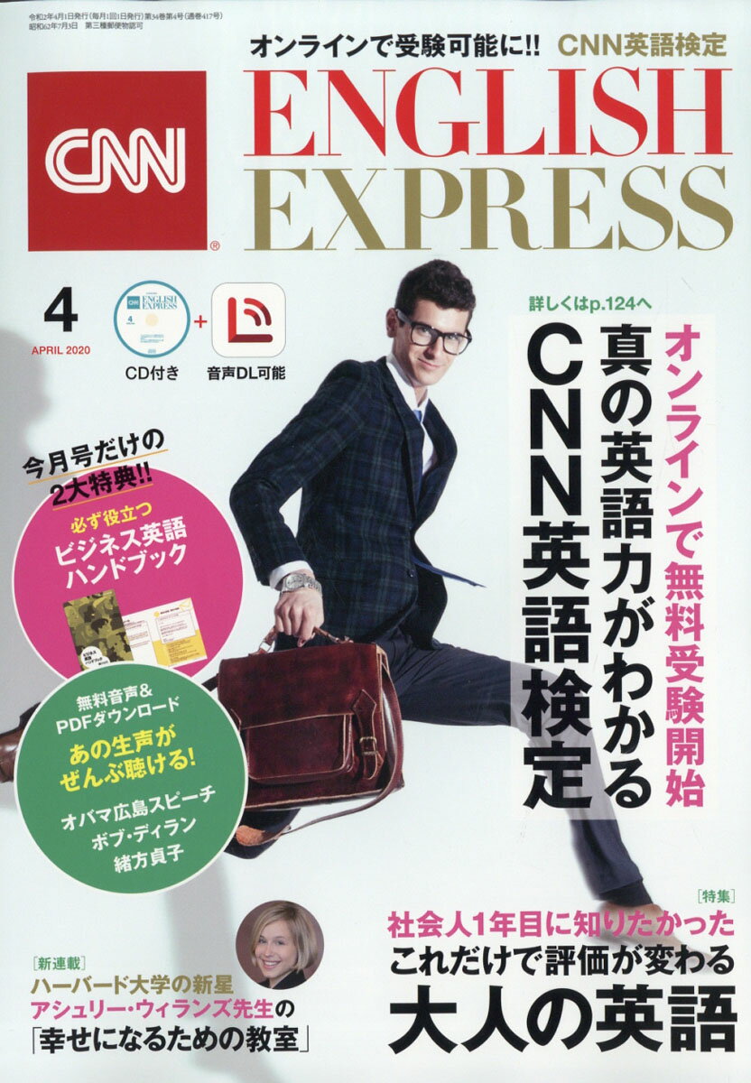 CNN ENGLISH EXPRESS (イングリッシュ・エクスプレス) 2020年 04月号 [雑誌]