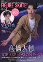 増刊インロック フィギュア・スケーターズ・プラス 3 202...
