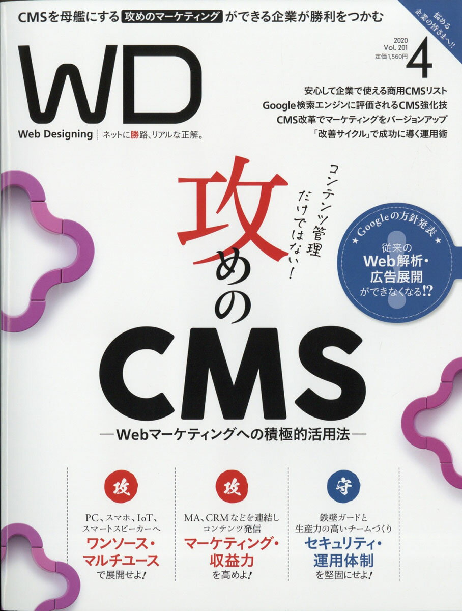 Web Designing (ウェブデザイニング) 2020年 04月号 [雑誌]