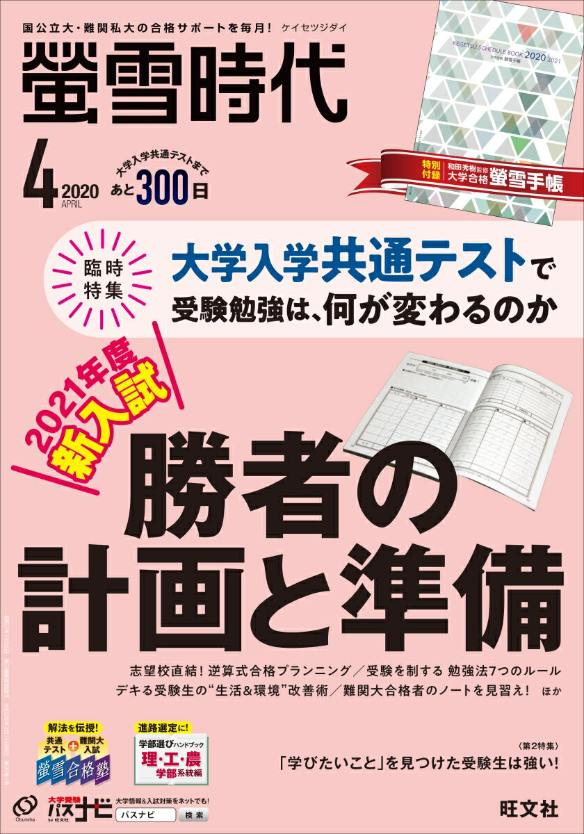 螢雪時代 2020年 04月号 [雑誌]