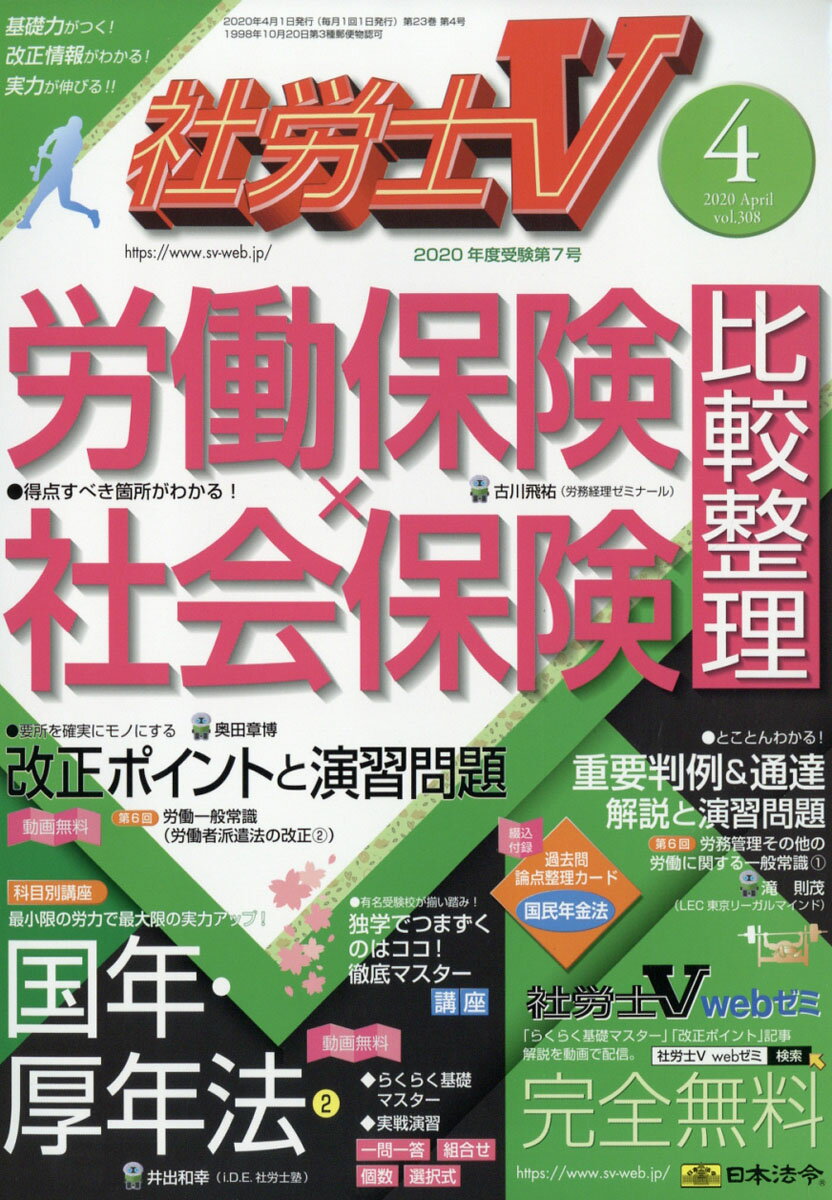 社労士V 2020年 04月号 [雑誌]