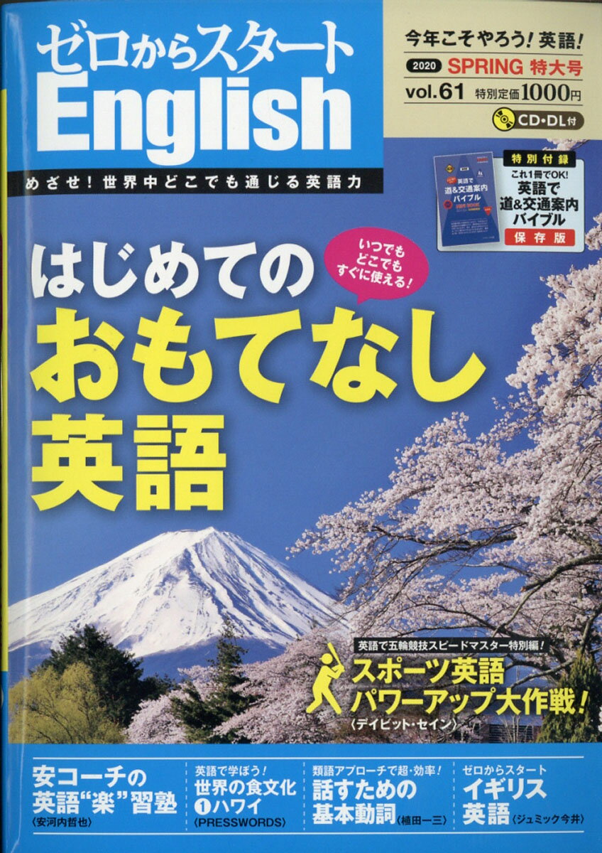 ゼロからスタート English (イングリッシュ) 2020年 04月号 [雑誌]