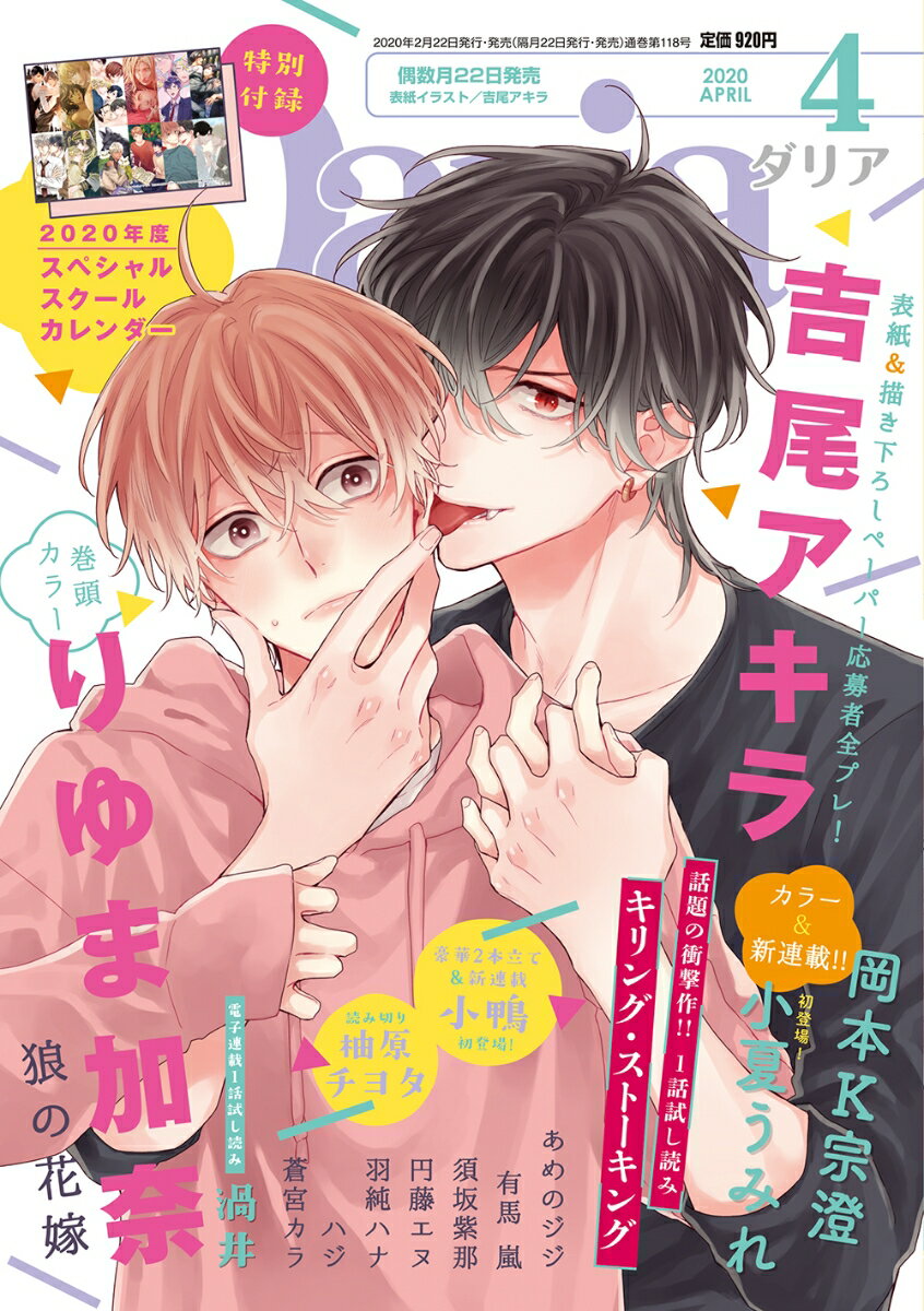 Daria (ダリア) 2020年 04月号 [雑誌]