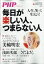 PHP増刊 毎日が楽しい人、つまらない人 2020年 04月号 [雑誌]