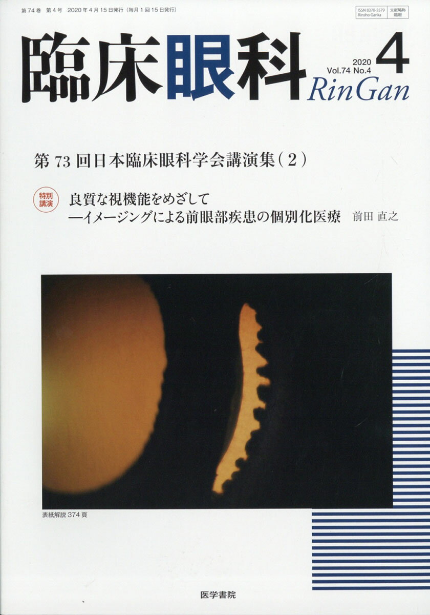 臨床眼科 2020年 04月号 [雑誌]