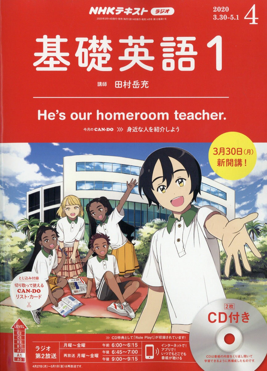 NHK ラジオ 基礎英語1 CD付き 2020年 04月号 [雑誌]