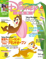 Disney FAN (ディズニーファン) 2020年 04月号 [雑誌]