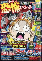 増刊本当にあった愉快な話 凍えるほどヤバい!!恐怖スペシャル 2020年 04月号 [雑誌]