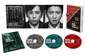 検察側の罪人 Blu-ray 豪華版【Blu-ray】 [ 木村拓哉 ]