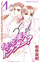 ちょっと美人ドクター？（v．1）