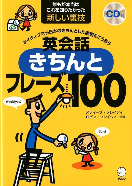 英会話きちんとフレーズ100