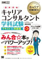 「みん合☆」管理人の合格の秘訣が満載！過去問分析で頻出ポイントをバッチリ解説！豊富なイラストと図で、初学者でも学びやすい！スキマ学習に便利な赤シート付き！テキストだけでなく問題も充実。Ｗｅｂアプリとオリジナル解説動画付き！