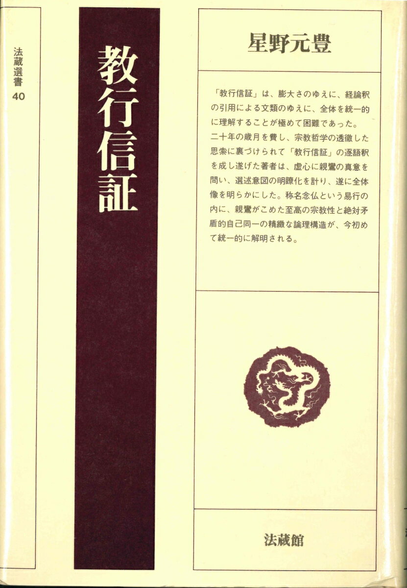 教行信証