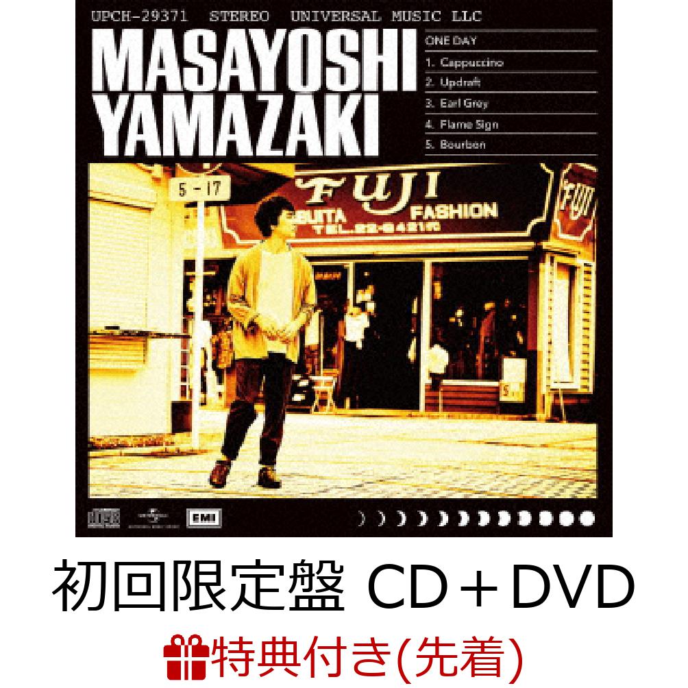 【先着特典】ONE DAY (初回限定盤 CD＋DVD) (ポストカード) [ 山崎まさよし ]