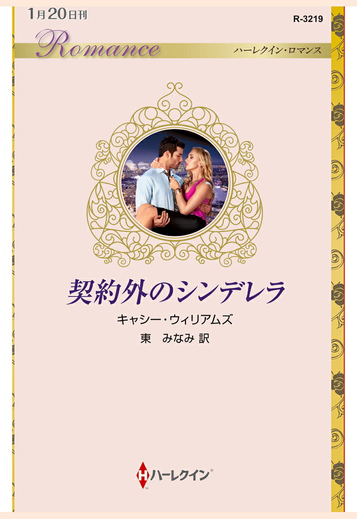 【POD】契約外のシンデレラ