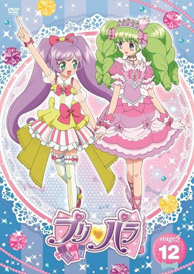 プリパラ stage.12