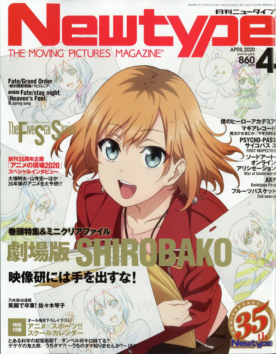 Newtype (ニュータイプ) 2020年 04月号 [雑誌]