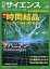 日経 サイエンス 2020年 04月号 [雑誌]