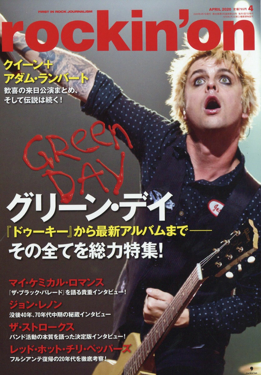 rockin'on (ロッキング・オン) 2020年 04月号 [雑誌]