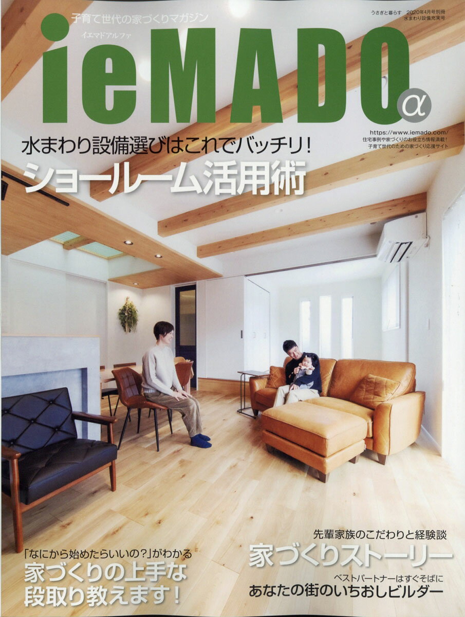 ie MADO α(イエ マド アルファ) 2020年 04月号 [雑誌]
