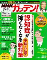 NHKガッテン! 2020年 04月号 [雑誌]