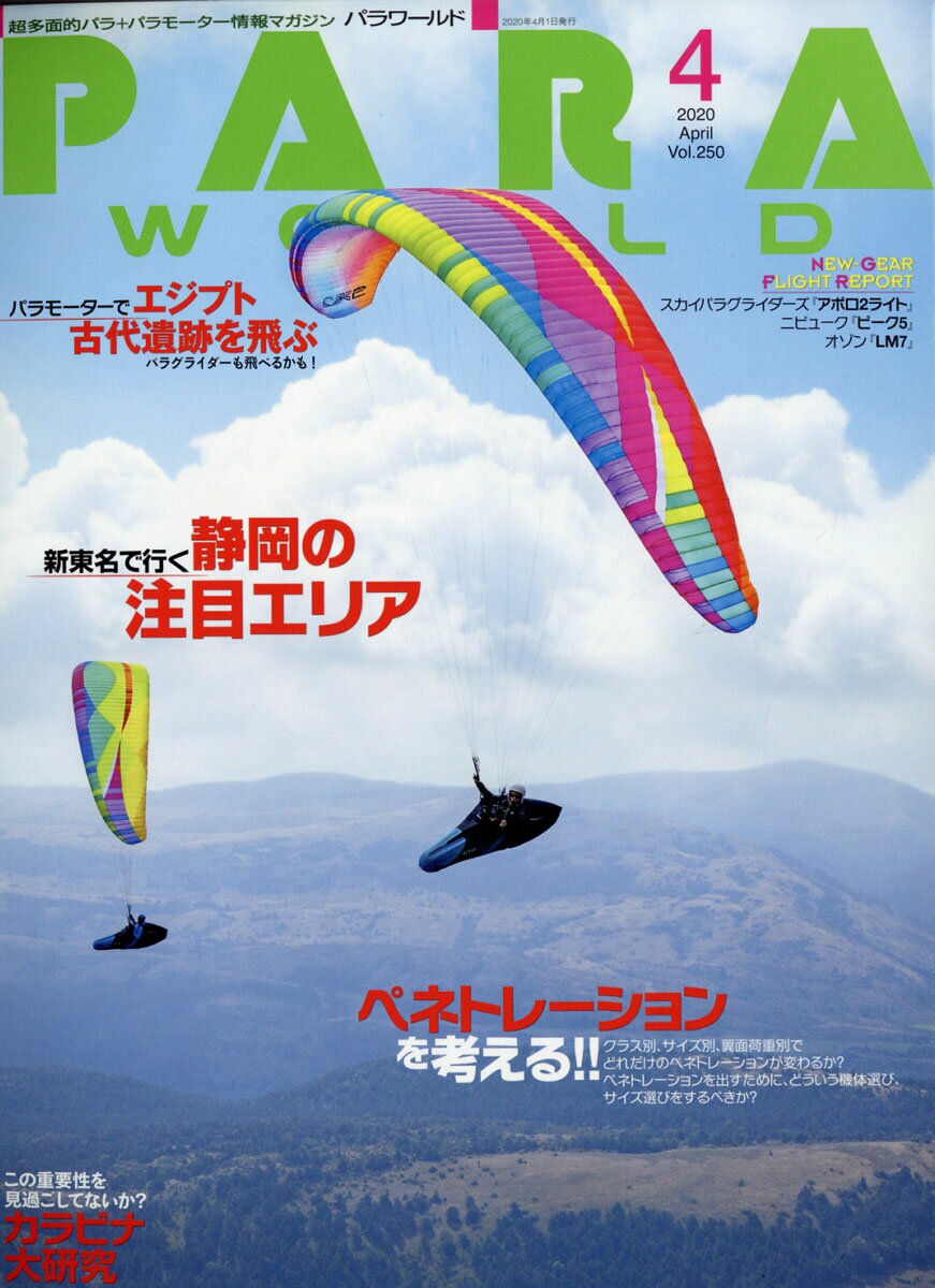 PARA WORLD (パラ ワールド) 2020年 04月号 [雑誌]
