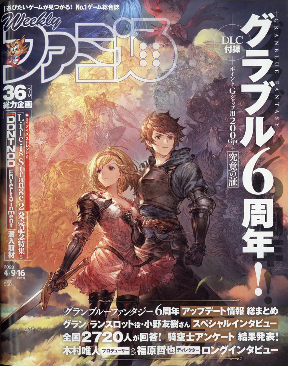 週刊 ファミ通 2020年 4/16号 [雑誌]