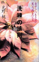 「洗練」の法則