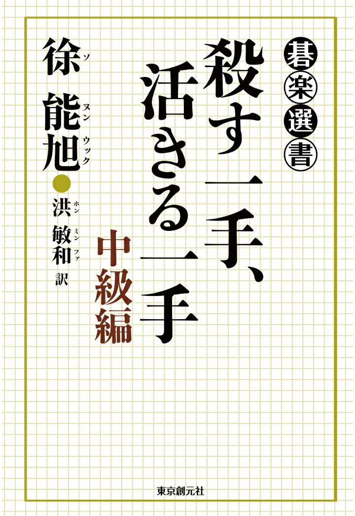 【POD】殺す一手、活きる一手 中級編