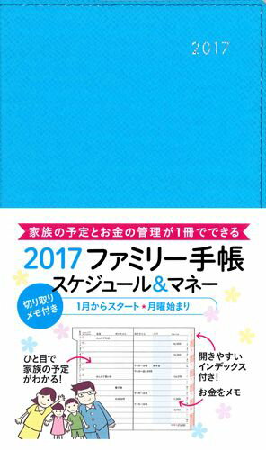 �ե��ߥ꡼��Ģ�������塼����ޥ͡��ʥ֥롼�ˡ�2017��