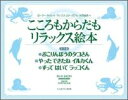 楽天楽天ブックスこころもからだもリラックス絵本（全3巻セット） 図書館用特別堅牢製本図書 [ ローリー・ライト ]