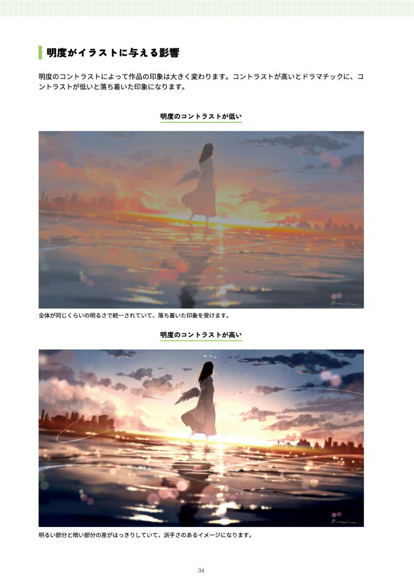 光と影のイラスト表現を学ぶ！ライティングの教科書 [ バニリゾ ] 3