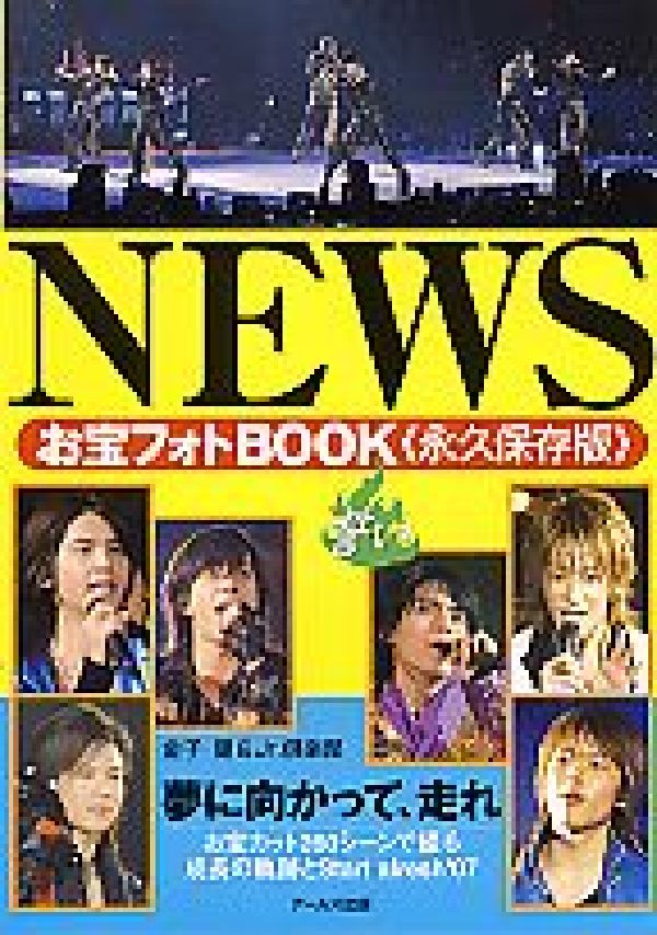 NEWSお宝フォトbook