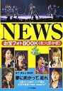 NEWSお宝フォトbook 誓い （Reco　books