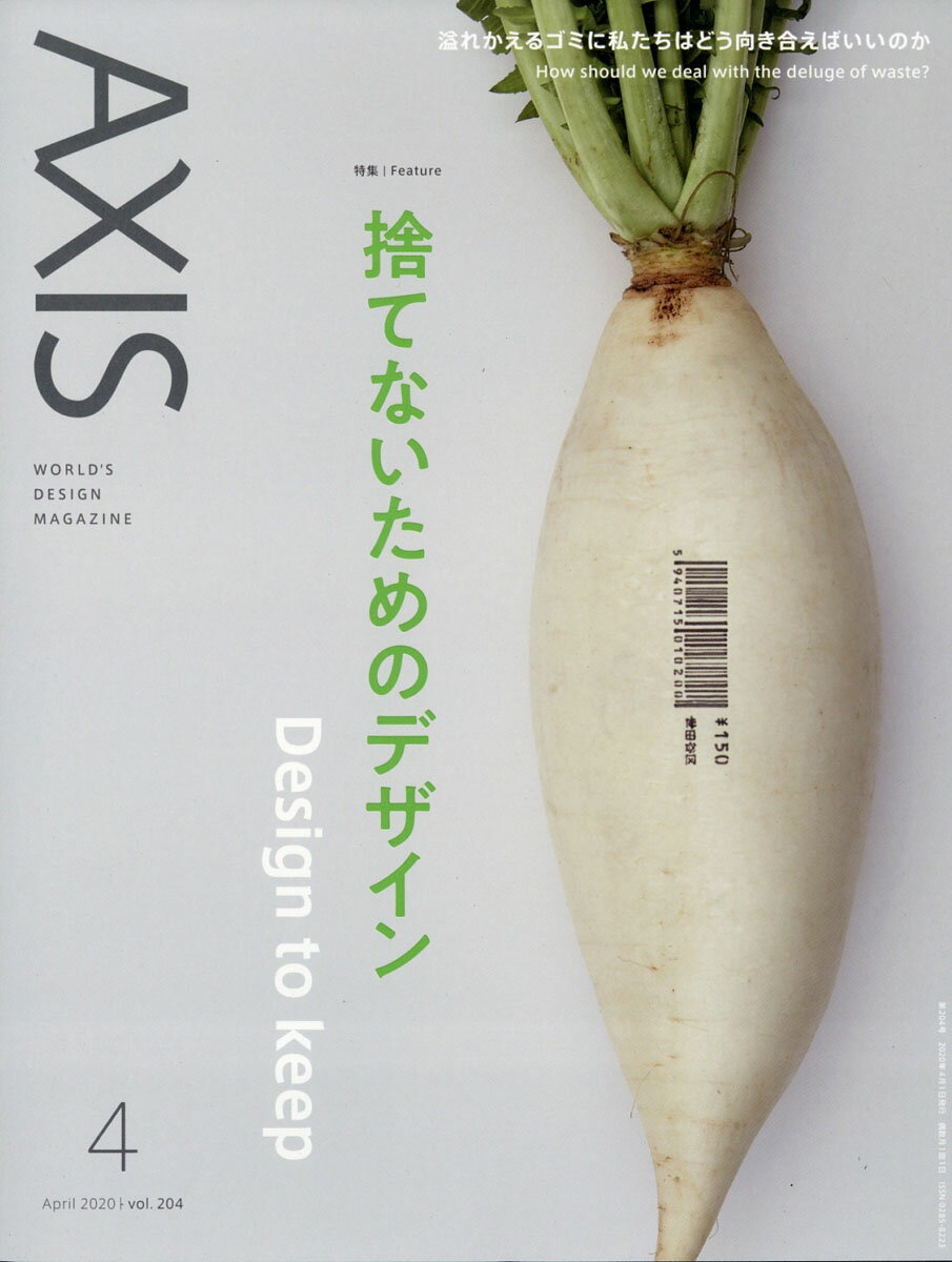 AXIS (アクシス) 2020年 04月号 [雑誌]