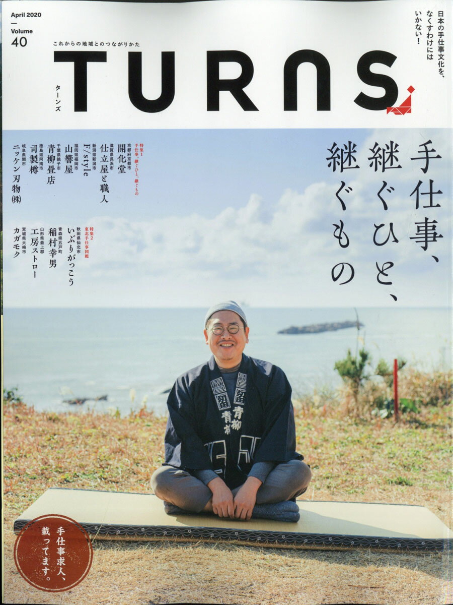 TURNS (ターンズ) 2020年 04月号 [雑誌]